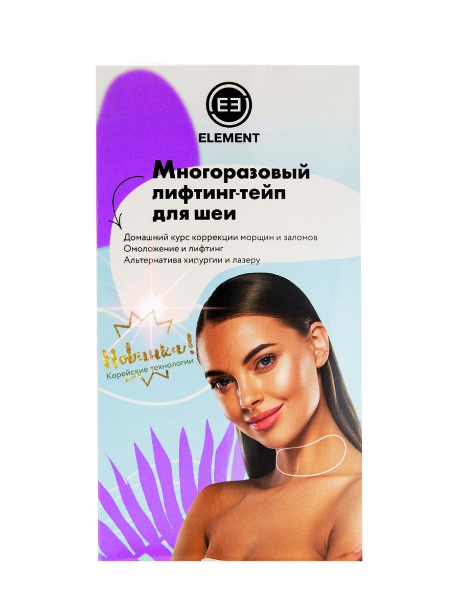 Element. Многоразовый лифтинг тейп для шеи, эко-силикон, 1шт купить в ...