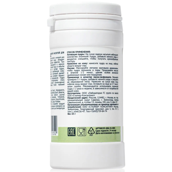 Энзимная пудра с азелаиновой кислотой для жирной и проблемной кожи - 2