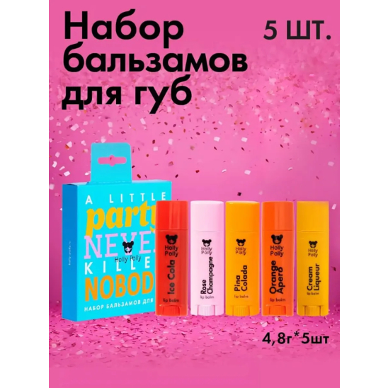 Набор бальзамов для губ, Little Party, 5 шт - 2