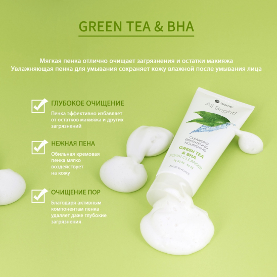 Пенка для умывания All Bright! с экстрактом зелёного чая и Bha, 180 мл - 4