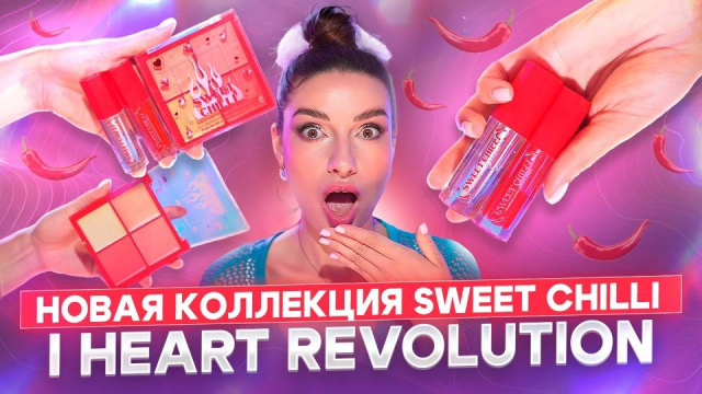 Коллекция IHEART REVOLUTION Sweet Chilli