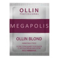 Ollin Megapolis Blond - Осветляющий порошок с аргановым маслом без аммиака - 30г