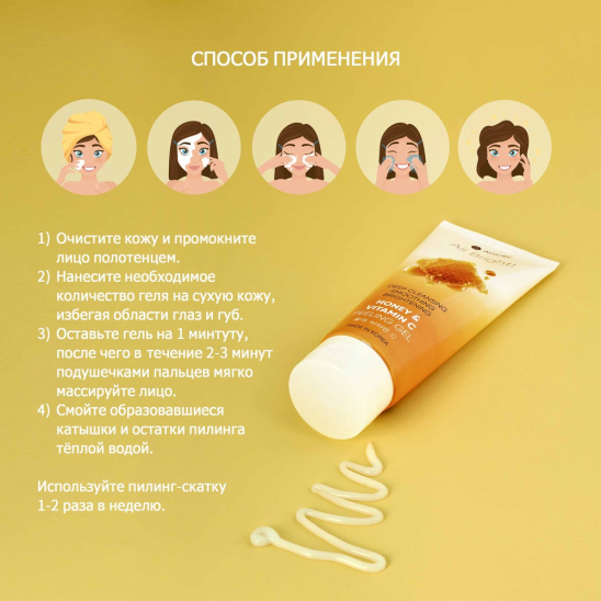 Пилинг-скатка All Bright! с мёдом и витамином С, 180 мл - 5