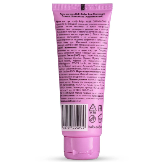 Крем для рук Розовое шампанское Rose Champagne - 2