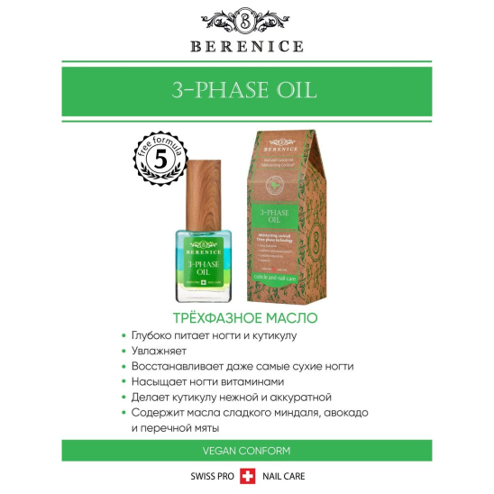 3-Phase Oil Трёхфазное масло для ногтей и кутикулы - 4