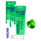 Crush Color Гель-краска для волос прямого действия Зеленый