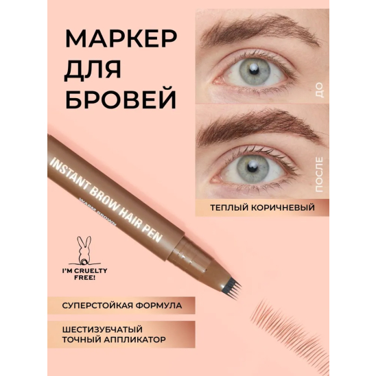 Маркер для бровей Instant Brow Hair Pen, Warm Brown - 6