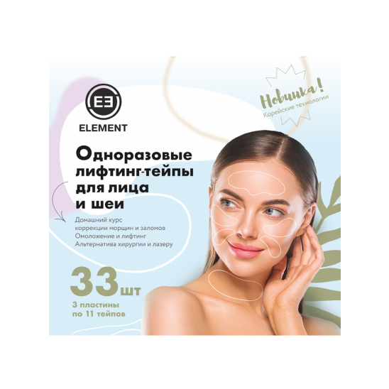 Одноразовые лифтинг тейпы для лица, шеи и груди, 33 шт - 1