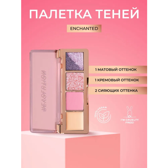 Тени для век The Icon Edit, Enchanted - 4