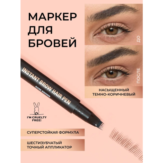 Маркер для бровей Instant Brow Hair Pen, Dark Brown - 6