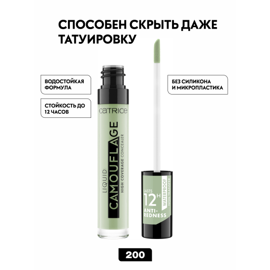 Консилер Liquid Camouflage, 200 Anti-Red - 4