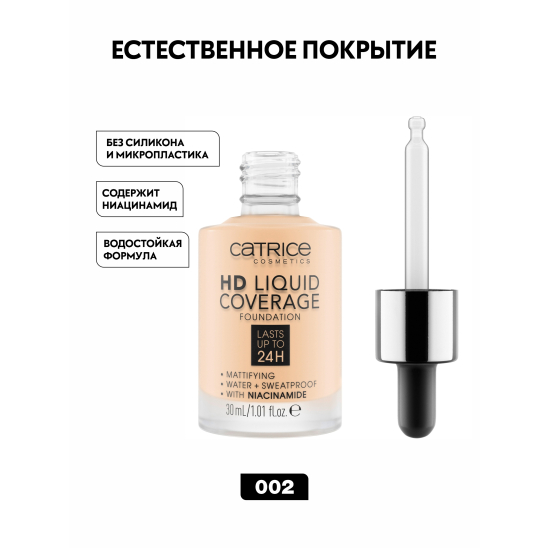Тональная основа HD Liquid Coverage Foundation, 002 Porcelain Beige фарфоровый бежевый - 3