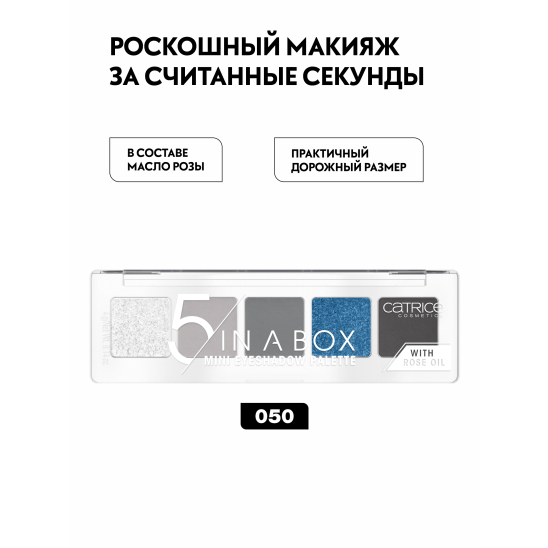 Тени для век 5 In a Box Mini, 050 Blue Smokey Look - 3