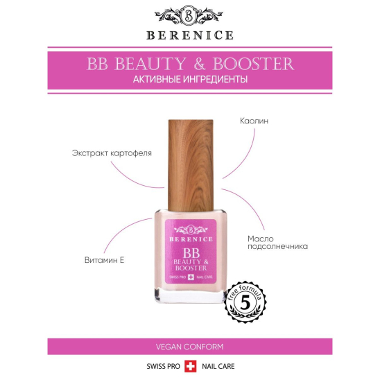 BB Beauty&Booster Выравнивающее средство для ногтей - 2