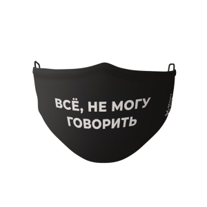 Kbclub - Многоразовая защитная маска для лица «Все, не могу говорить» (черная)