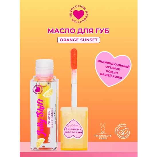 Масло для губ Jelly Shift Ph Lip Oil, Orange Sunset - 4