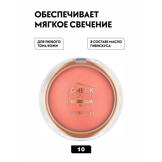 Румяна Cheek Lover Oil-Infused Blush, 010 Blooming Hibiscus - 3