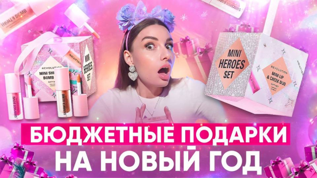 Бюджетные подарки на новый год!