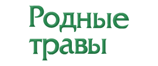 Родные травы