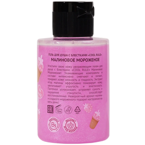 Гель для душа с блестками Малиновое мороженое - 2