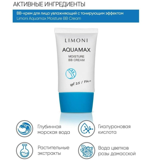 Крем для лица увлажняющий Aquamax moisture bb cream № 1 - 5