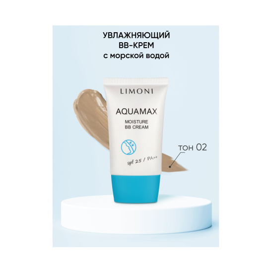 ББ крем для лица увлажняющий тон №2 Aquamax Moisture BB Cream - 2