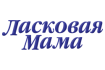 Ласковая мама - Россия