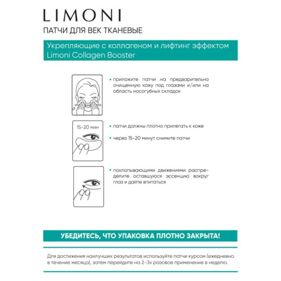 Патчи тканевые укрепляющие с коллагеном Collagen Booster Lifting Eye Patch, 30 шт - 2