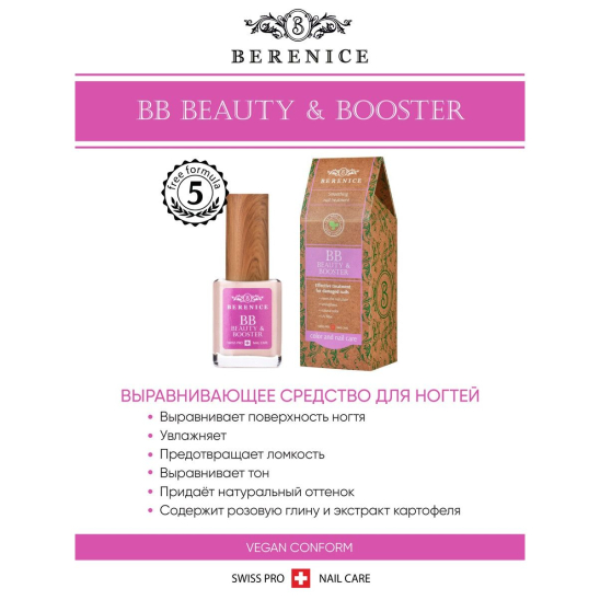 BB Beauty&Booster Выравнивающее средство для ногтей - 4