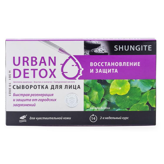 Сыворотка для лица «Urban Detox» «Восстановление и защита» для чувствительной кожи, 8*2,5 мл - 1