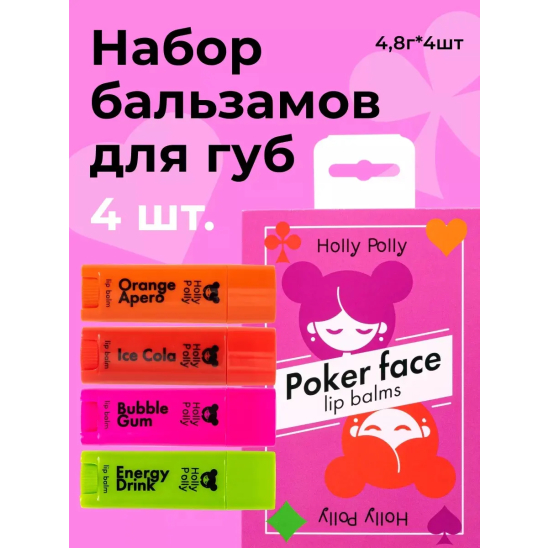 Набор бальзамов для губ, Poker Face Game Time, 4 шт - 3