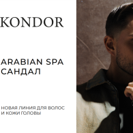 Коллекция Arabian Spa