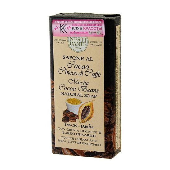 Мыло шоколад с кофе - вес: 200 гр - 1
