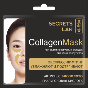 Secrets Lan - Патчи для носогубных складок и кожи вокруг глаз с биозолотом и гиалуроновой кислотой, 8 г