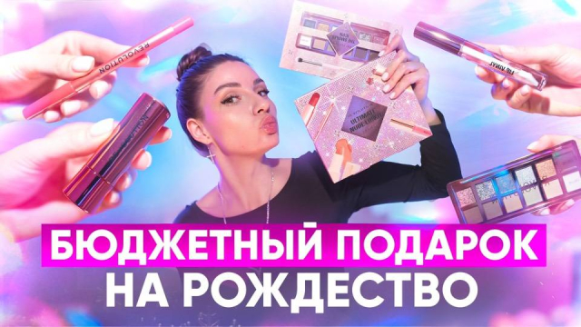 Бюджетный подарок на Рождество