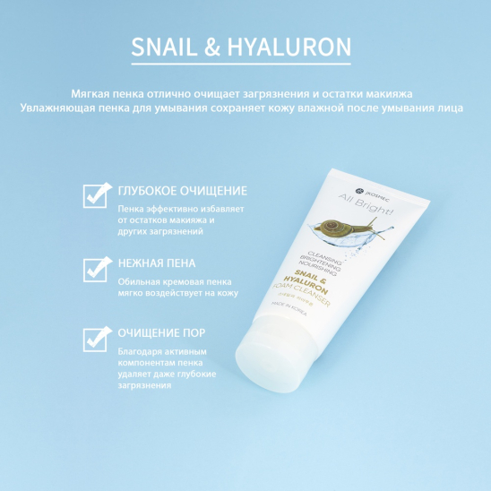 Пенка для умывания All Bright! с муцином улитки и гиалуроном, 180 мл - 4