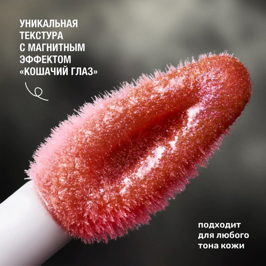 Блеск для губ Midnight Meow cat-eye shiny lipgloss - 3