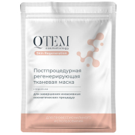 Постпроцедурная регенерирующая тканевая маска