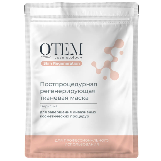 Постпроцедурная регенерирующая тканевая маска - 1