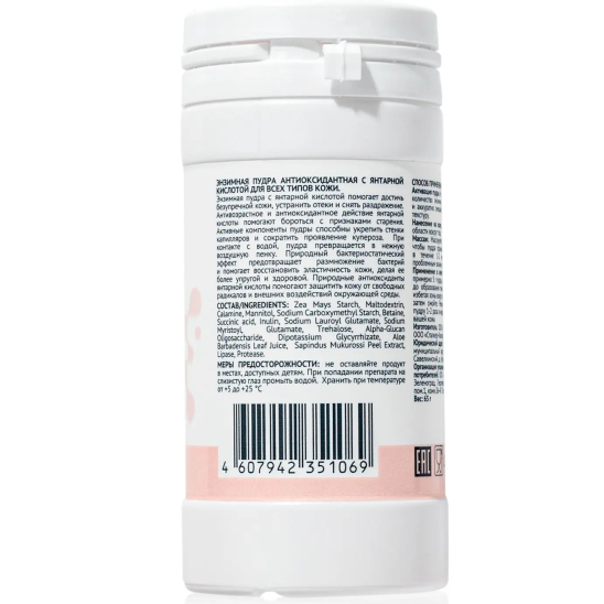 Энзимная пудра антиоксидантная с янтарной кислотой для всех типов кожи - 3