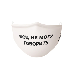 Kbclub - Многоразовая защитная маска для лица «Все, не могу говорить» (белая)