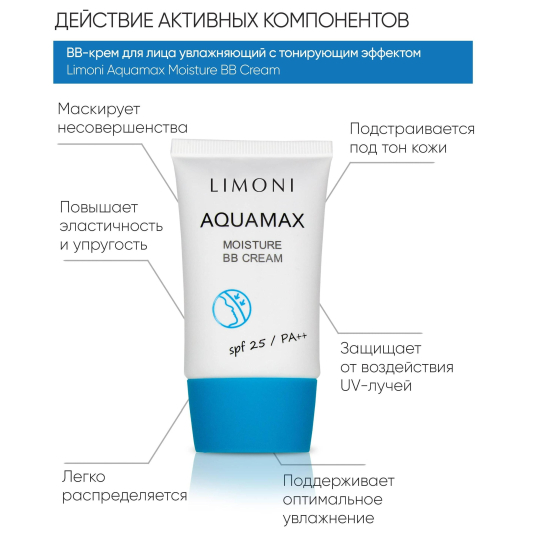 Крем для лица увлажняющий Aquamax moisture bb cream № 1 - 4