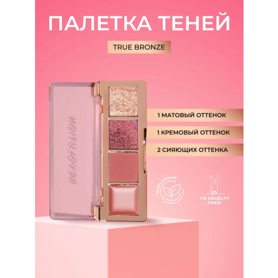 Тени для век The Icon Edit, True Bronze - 4