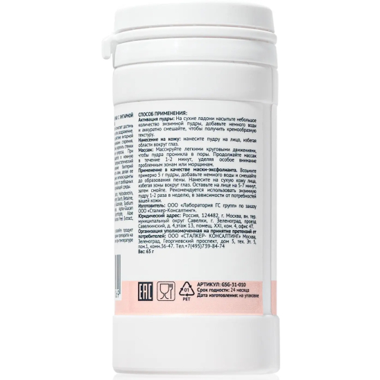 Энзимная пудра антиоксидантная с янтарной кислотой для всех типов кожи - 2