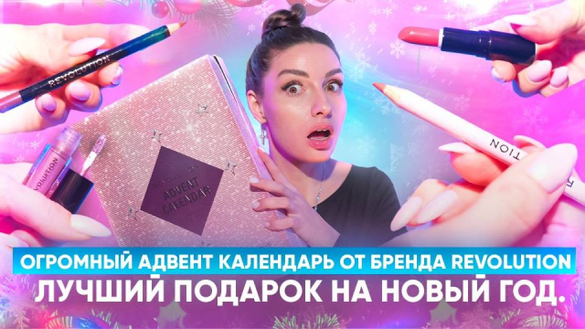 Огромный АДВЕНТ календарь 2025 года.