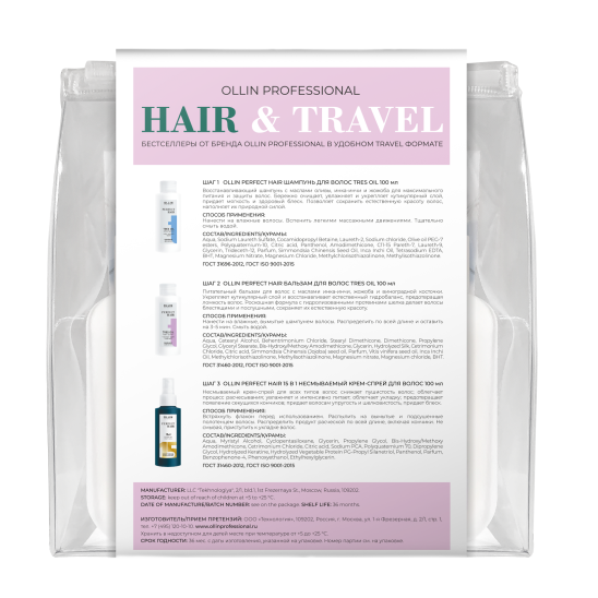 Набор Hair&Travel Шампунь для волос Tres Oil + Бальзам для волос Tres Oil +15в1 Несмываемый крем-спрей для волос - 2