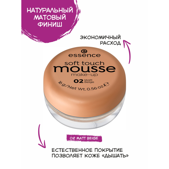 Тональный мусс Soft touch matt mousse, 02 медовый - 3