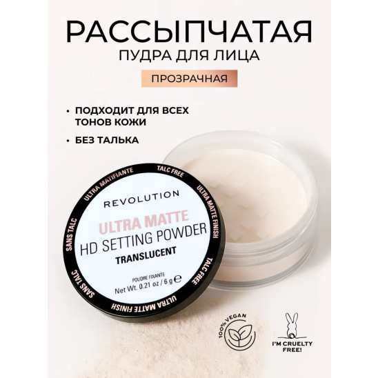 Пудра рассыпчатая Ultra Matte Hd Setting Powder Translucent - 4