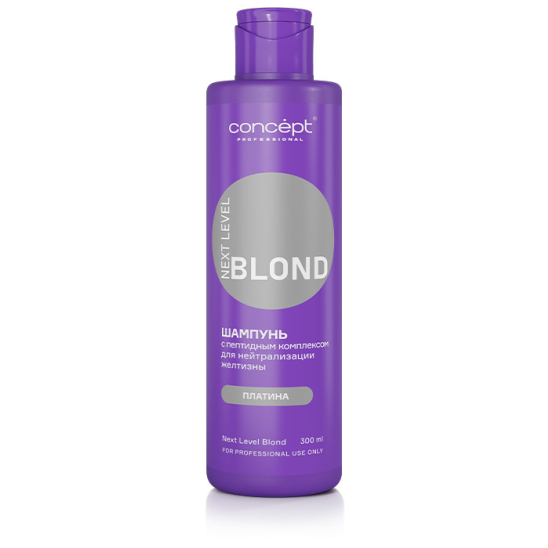 Шампунь для нейтрализации желтизны с пептидным комплексом Next Level Blond, Платина - 1