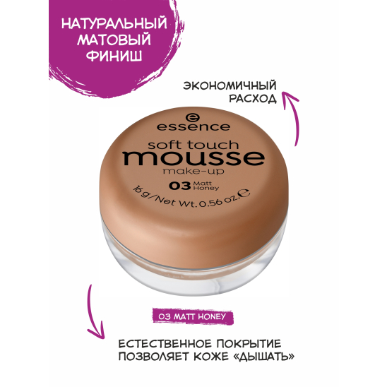 Тональный мусс Soft touch matt mousse, 03 бежевый - 2